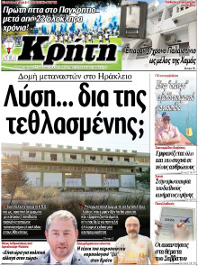 Νέα Κρήτη Ηρακλείου