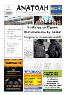 Ανατολή Λασιθείου