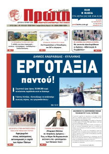 Πρώτη Ηλείας