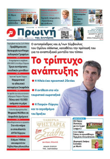 Πρωινή Ηλείας