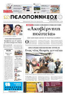 Πελοπόννησος
