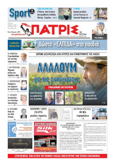 Πατρίς Πύργου