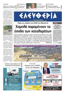 Ελευθερία Καλαμάτας