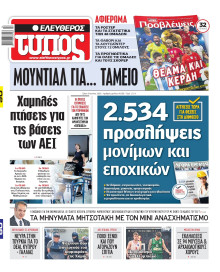 Ελεύθερος Τύπος