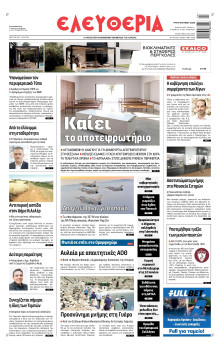 Ελευθερία Λάρισας