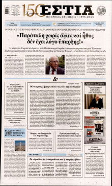 Εστία