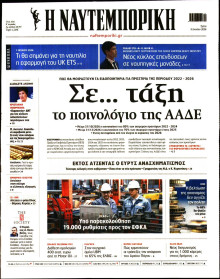 Ναυτεμπορική