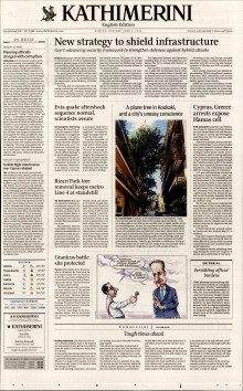 INTERNATIONAL NEW YORK TIMES_KATHIMERINI