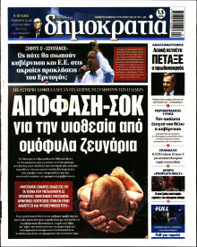 Δημοκρατία