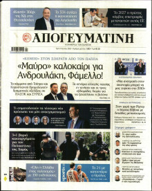 Απογευματινή