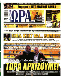 Ώρα για Σπόρ