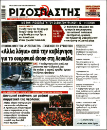 Ριζοσπάστης
