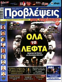 Προβλέψεις