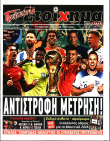 Προγνωσπόρ