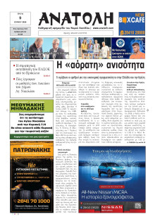 Ανατολή Λασιθείου
