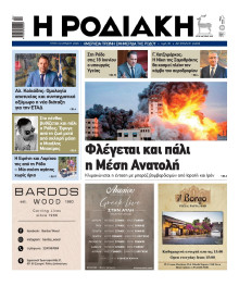 Ροδιακή