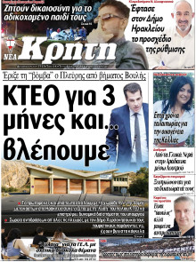 Νέα Κρήτη Ηρακλείου