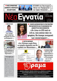 Νέα Εγνατία Καβάλας