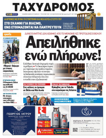 Ταχυδρόμος Μαγνησίας