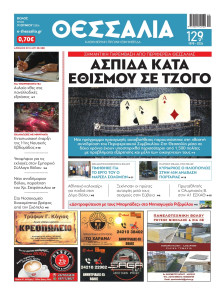 Θεσσαλία Βόλου