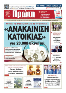 Πρώτη Ηλείας