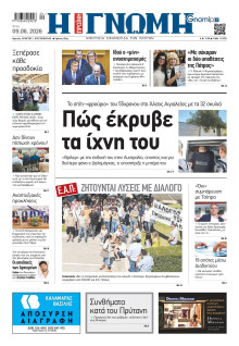 Γνώμη Πατρών