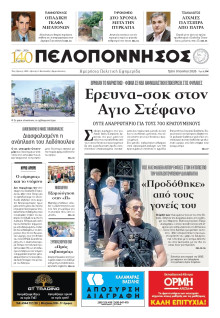 Πελοπόννησος