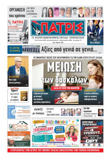Πατρίς Πύργου