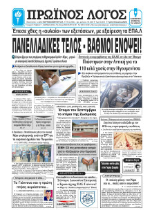 Πρωινός Λόγος Ιωαννίνων