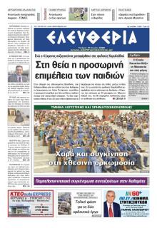 Ελευθερία Καλαμάτας