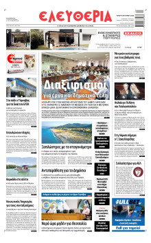 Ελευθερία Λάρισας