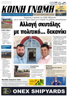 Κοινή Γνώμη Κυκλάδων