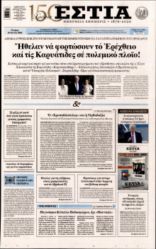 Εστία