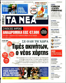 Τα Νέα