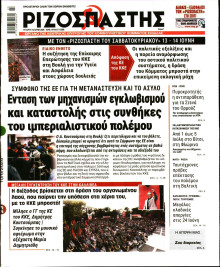 Ριζοσπάστης