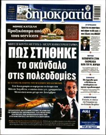 Δημοκρατία