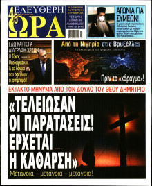 Ελεύθερη Ώρα