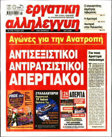Εργατική Αλληλεγγύη