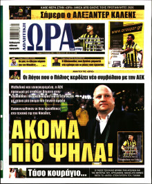 Ώρα για Σπόρ