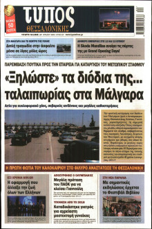 Τύπος Θεσσαλονίκης