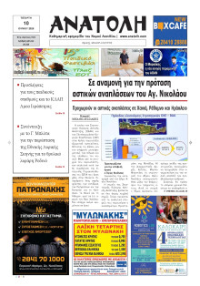 Ανατολή Λασιθείου