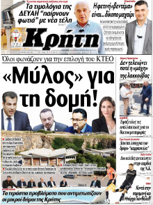 Νέα Κρήτη Ηρακλείου