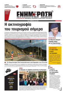 Ενημέρωση Κέρκυρας