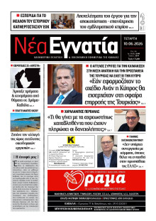 Νέα Εγνατία Καβάλας
