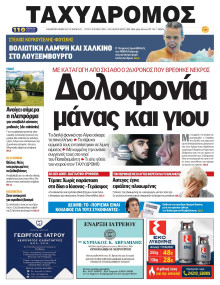Ταχυδρόμος Μαγνησίας