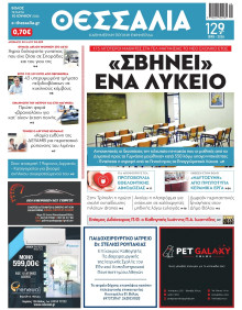 Θεσσαλία Βόλου