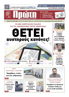 Πρώτη Ηλείας
