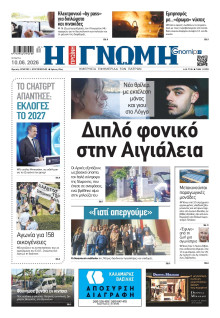 Γνώμη Πατρών