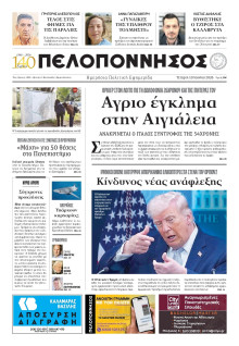 Πελοπόννησος