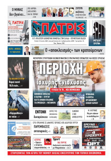 Πατρίς Πύργου